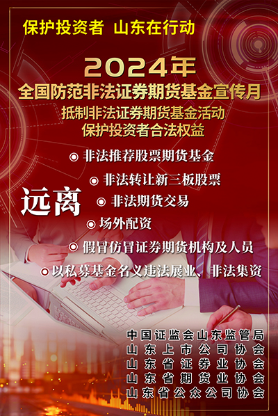 金华【5·15 防非宣传月】抵制非法证券期货基金活动 保护投资者合法权益
